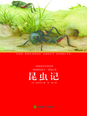 cover image of 昆虫记